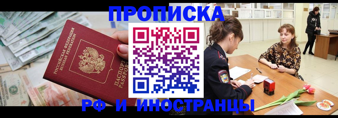 прописка 2025 в Ижевске