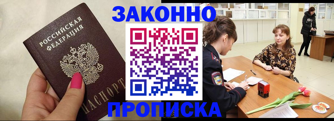 временная прописка в Ижевске